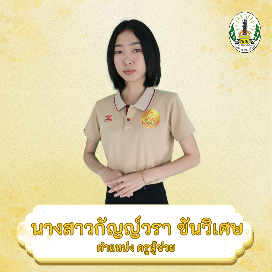 รูปภาพครู